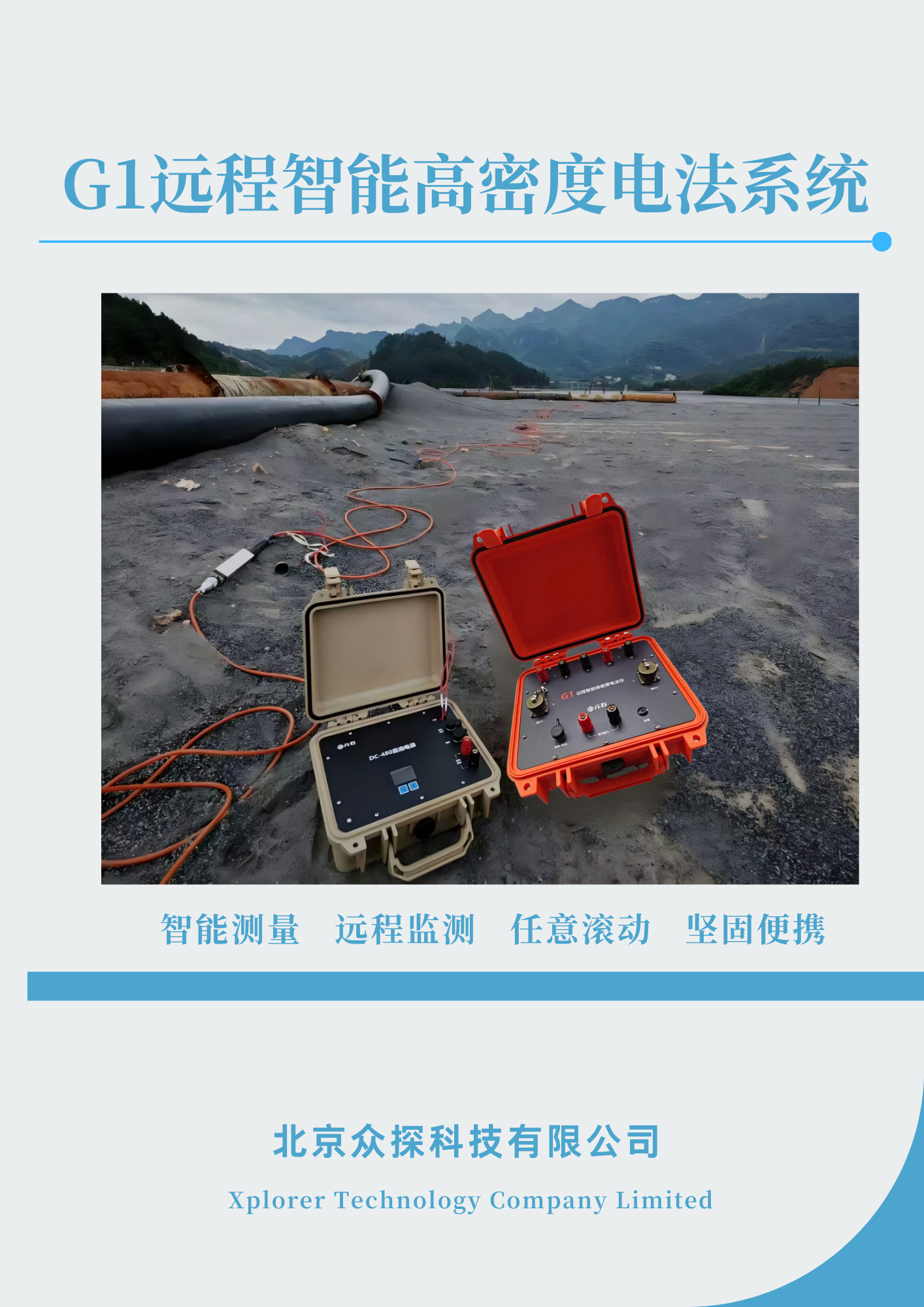 G1远程智能高密度电法仪