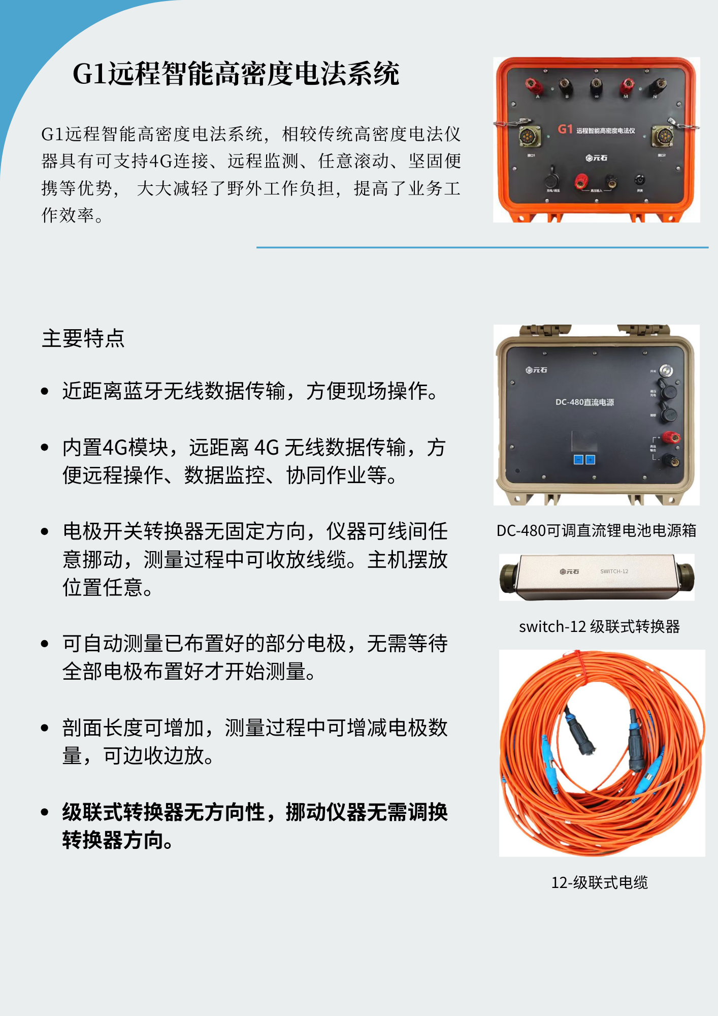 G1远程智能高密度电法仪