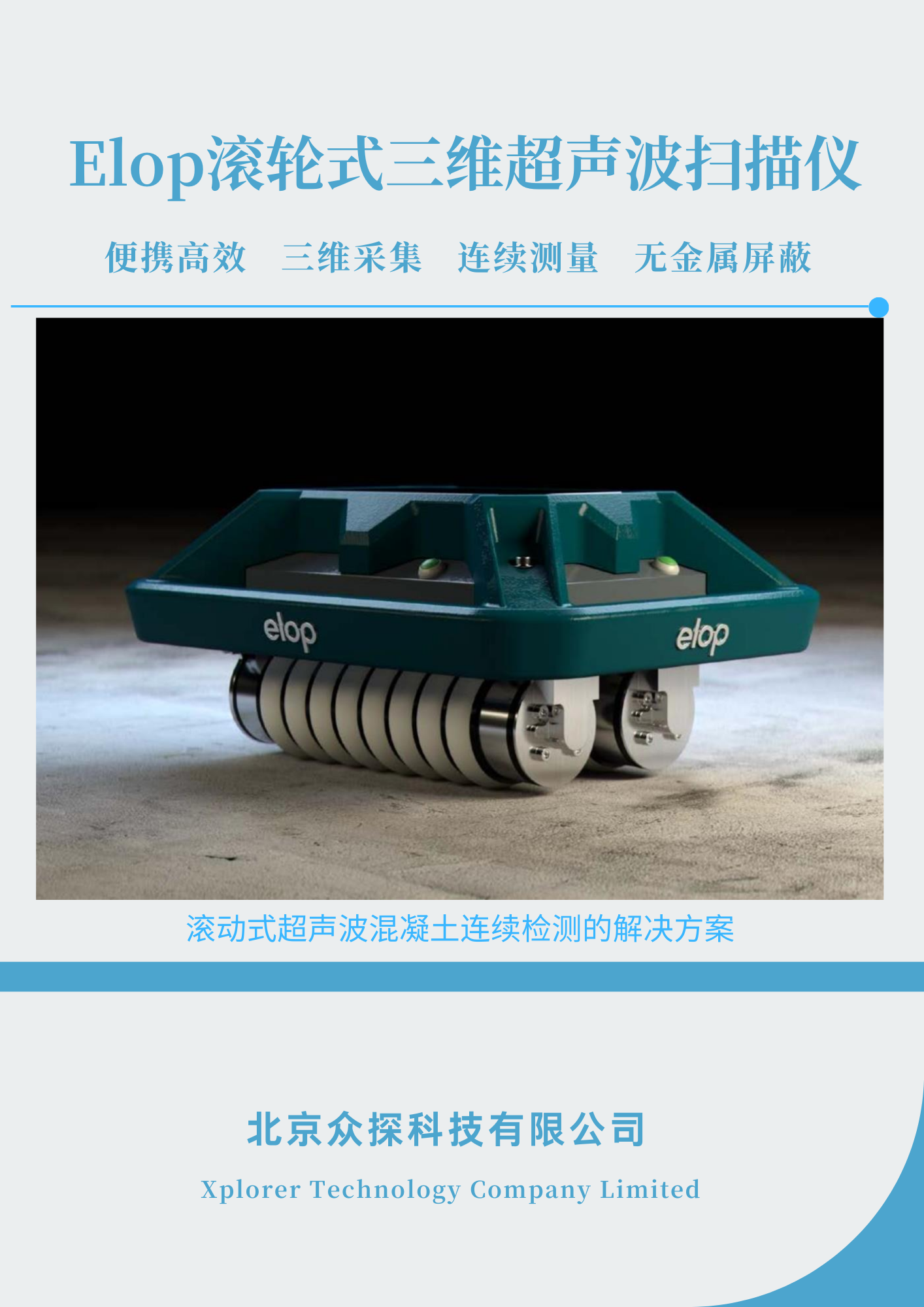 Elop Insight Scanner滚动式超声波混凝土扫描仪