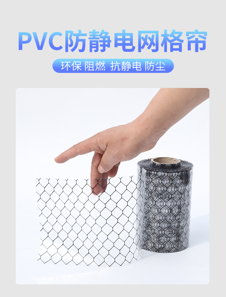 防静电网格帘