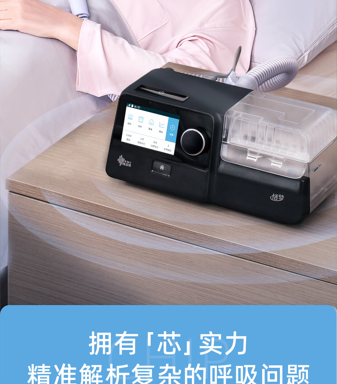 恬梦B20A双水平全自动睡眠呼吸机