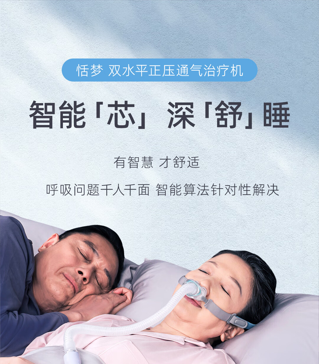 恬梦B20A双水平全自动睡眠呼吸机