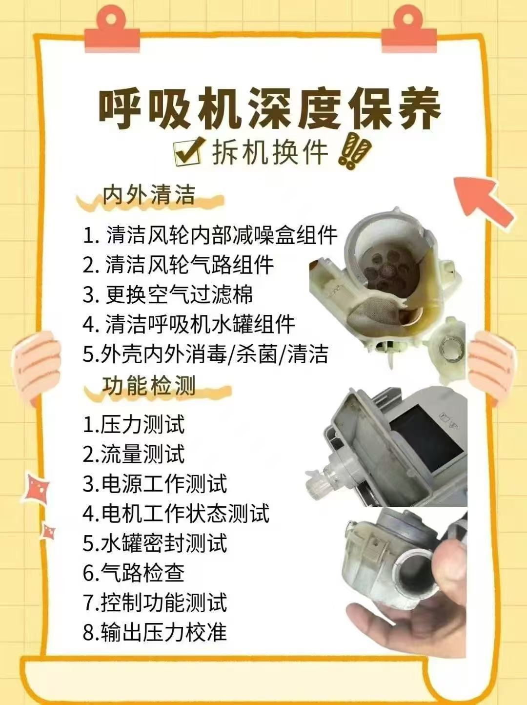 呼吸机深度保养