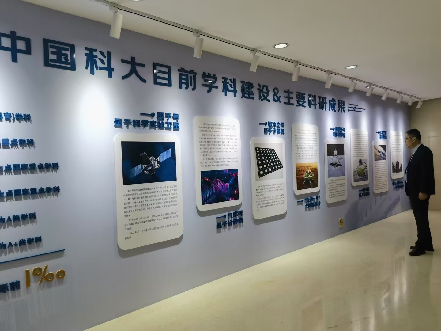 走进中国科技大学