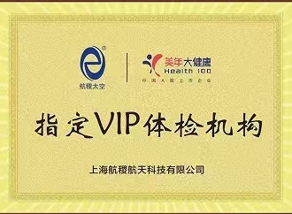 航稷航天与主板上市公司美年大健康形成深度战略合作