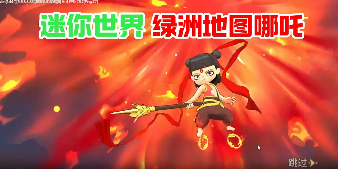 迷你世界里的哪吒！！-迷小龙的龙图阁官网