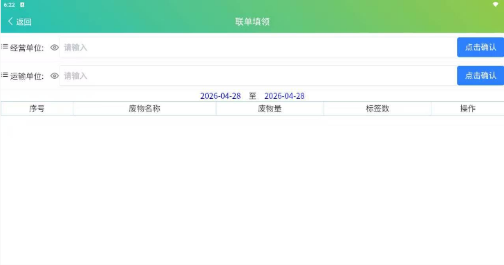 危废物联网终端设备3000元/套（含软件、硬件）