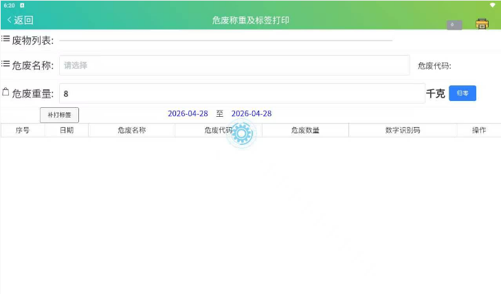 危废物联网终端设备3000元/套（含软件、硬件）