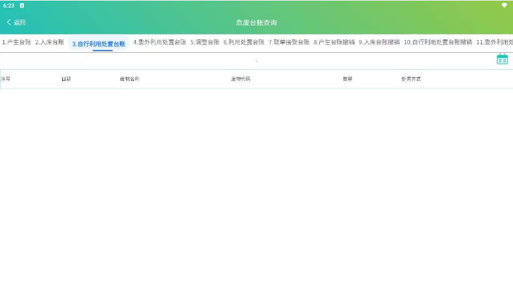 危废物联网终端设备3000元/套（含软件、硬件）