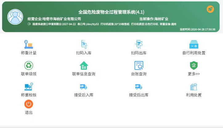 危废物联网终端设备3000元/套（含软件、硬件）