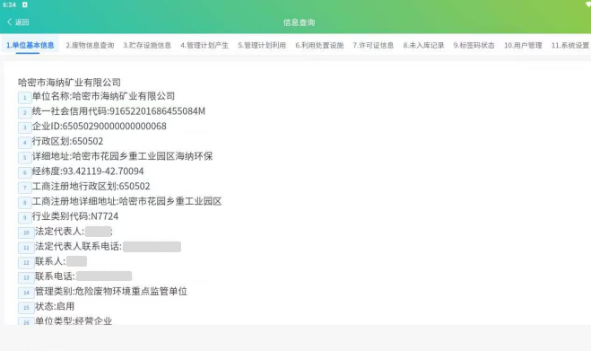 危废物联网终端设备3000元/套（含软件、硬件）