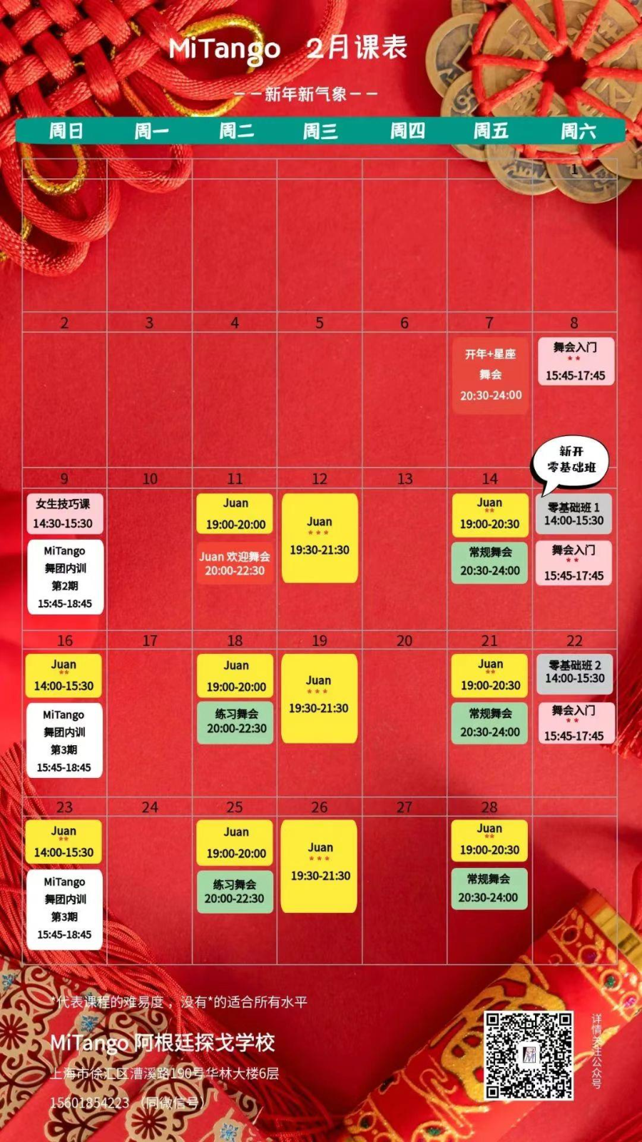 2025年2月课表
