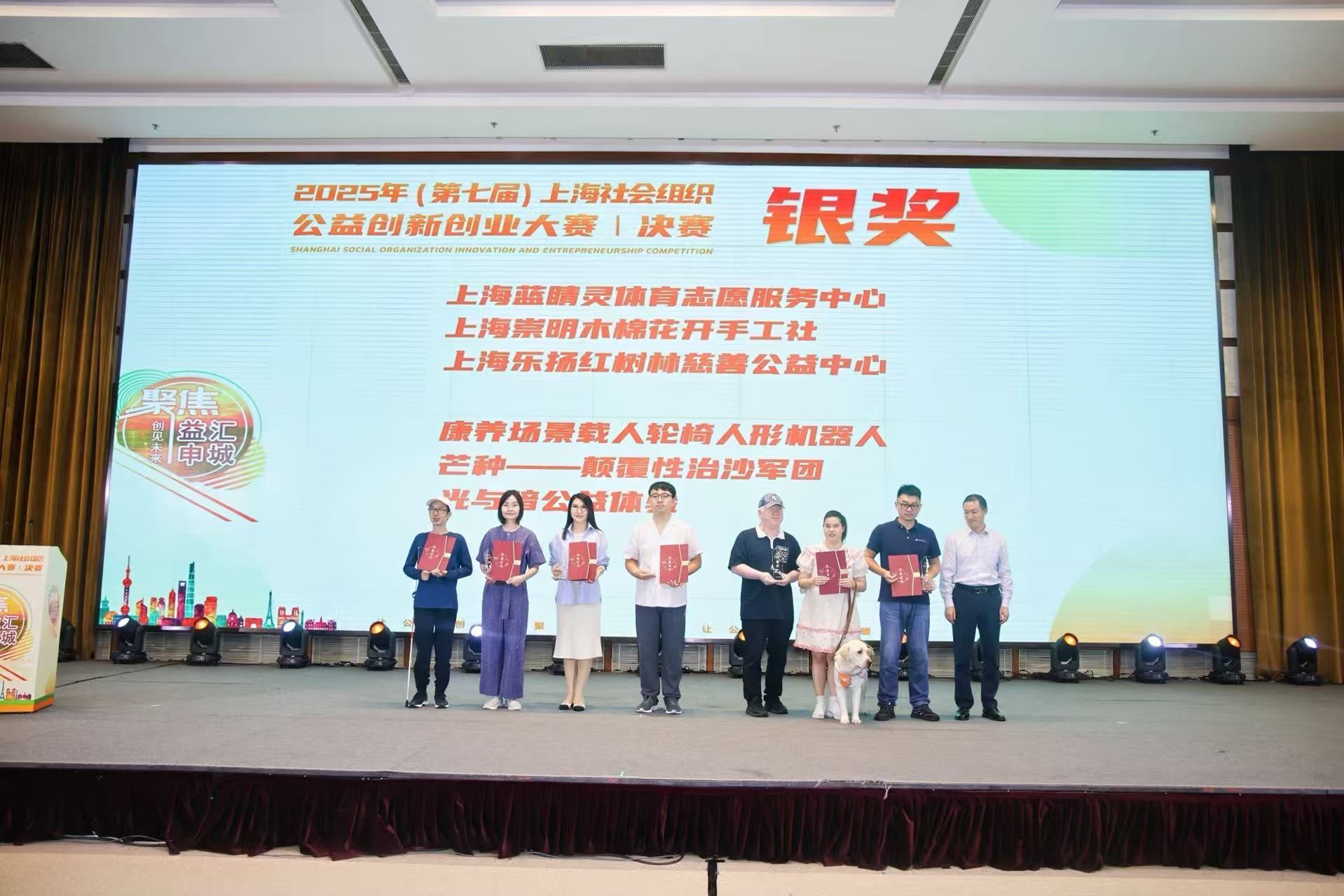 第七届上海社会组织公益创新创业大赛决赛银奖颁奖