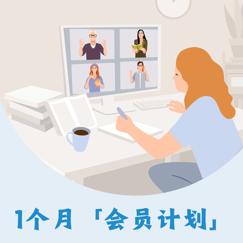 「团体咨询会员计划」