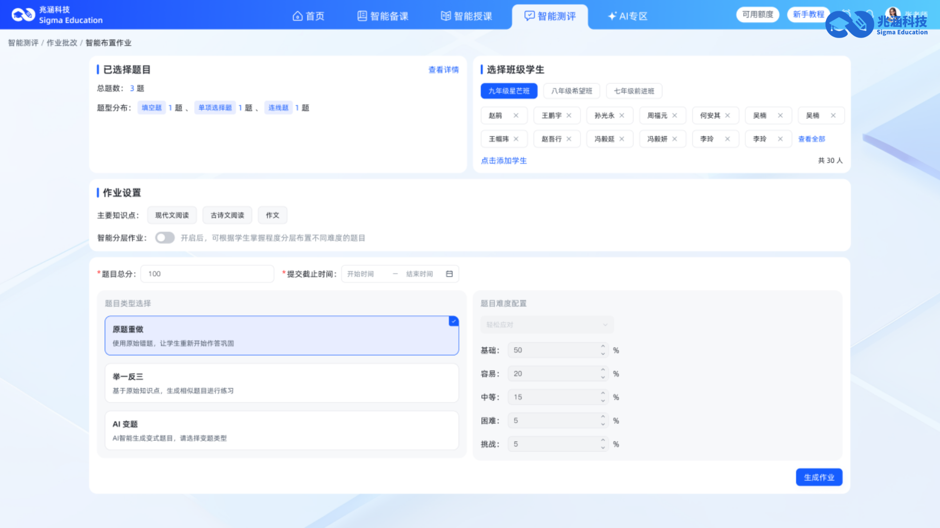 小兆老师产品界面