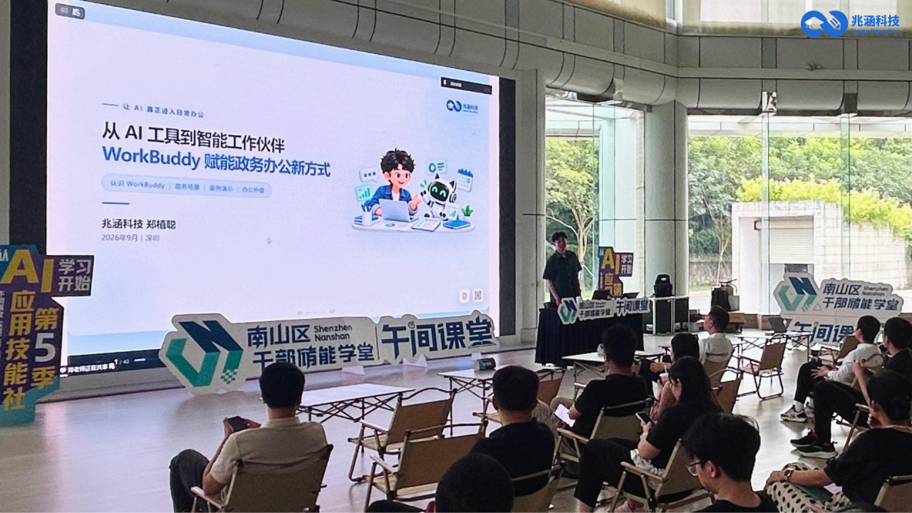 南山区“干部储能学堂”分享现场