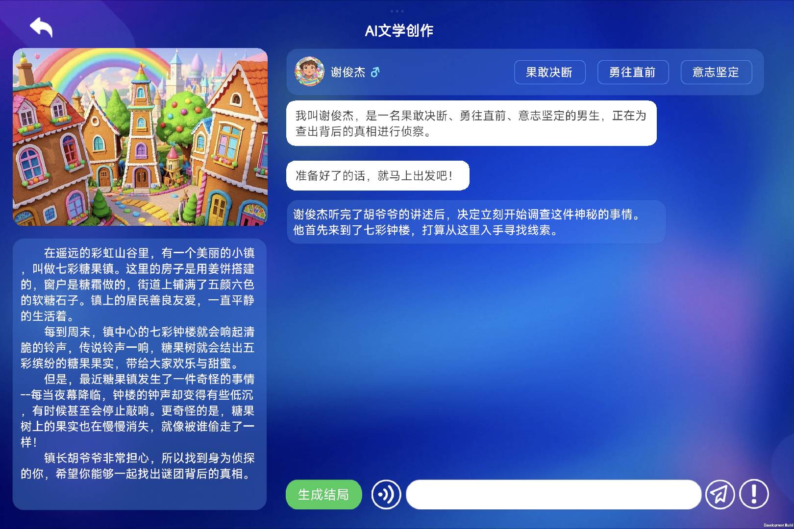 奕兆科技-教育产品-AI故事创作