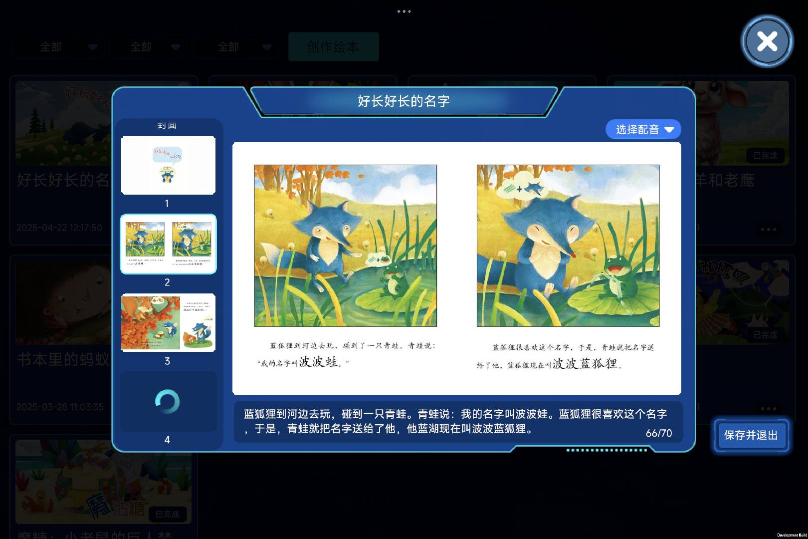 奕兆科技-教育产品-AI绘本创作