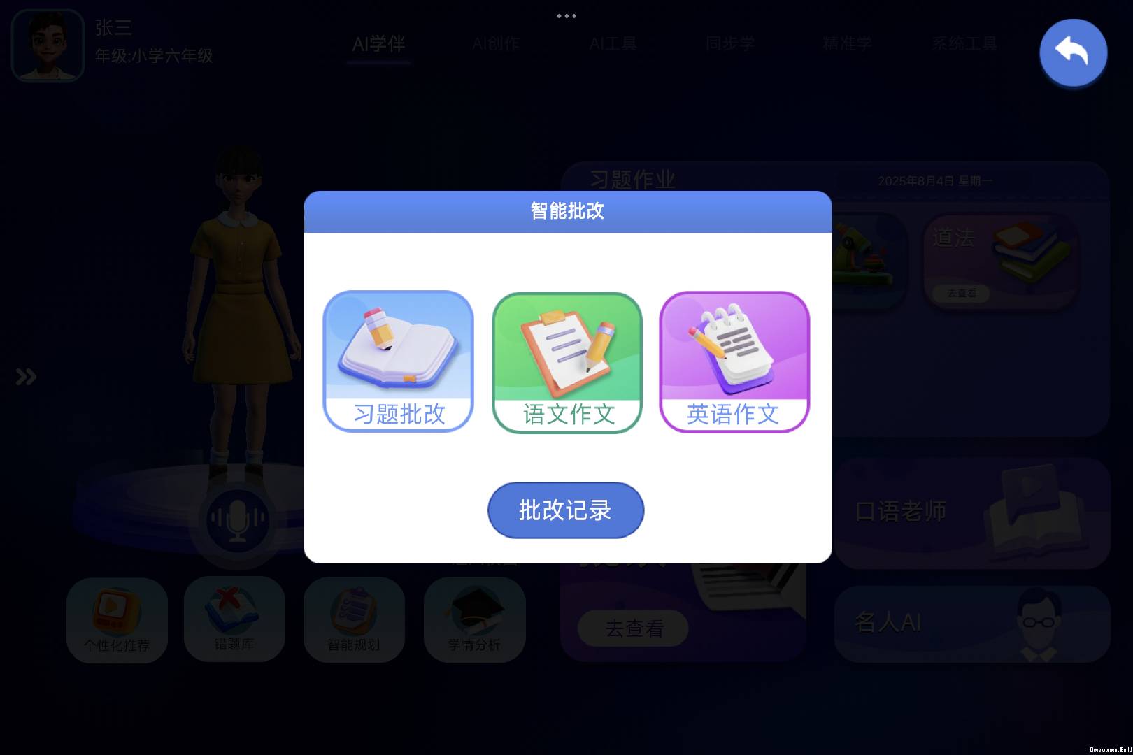 奕兆科技-教育产品-AI智能批改