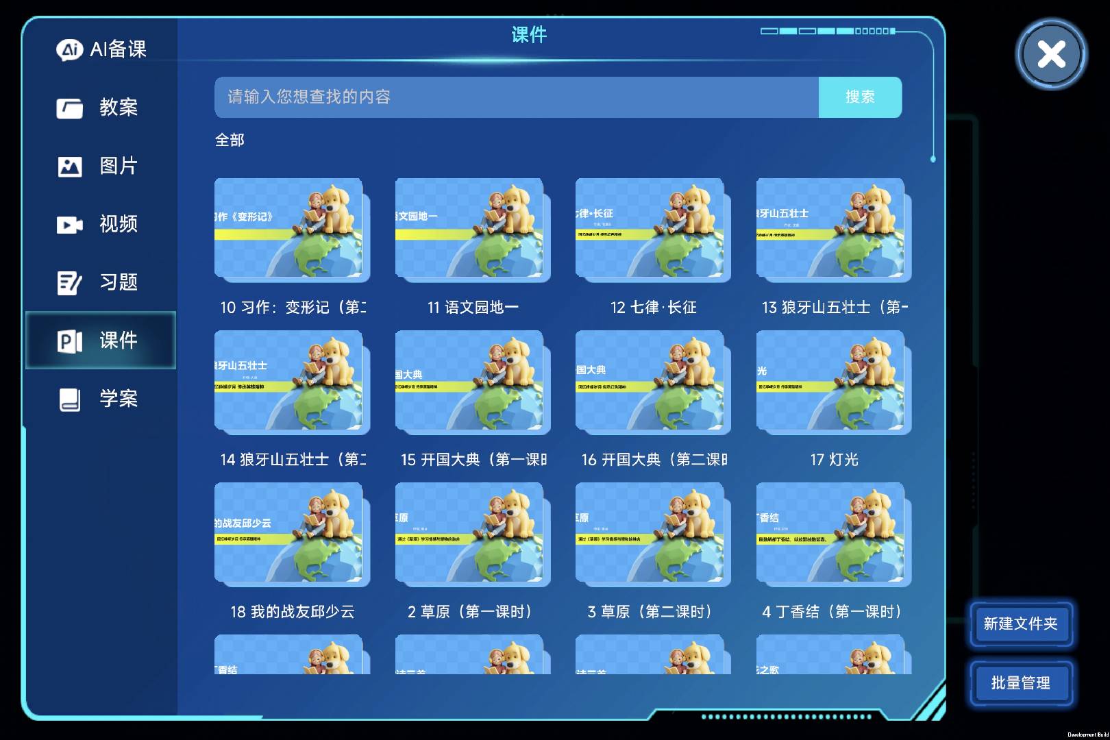 奕兆科技-教育产品-AI备课