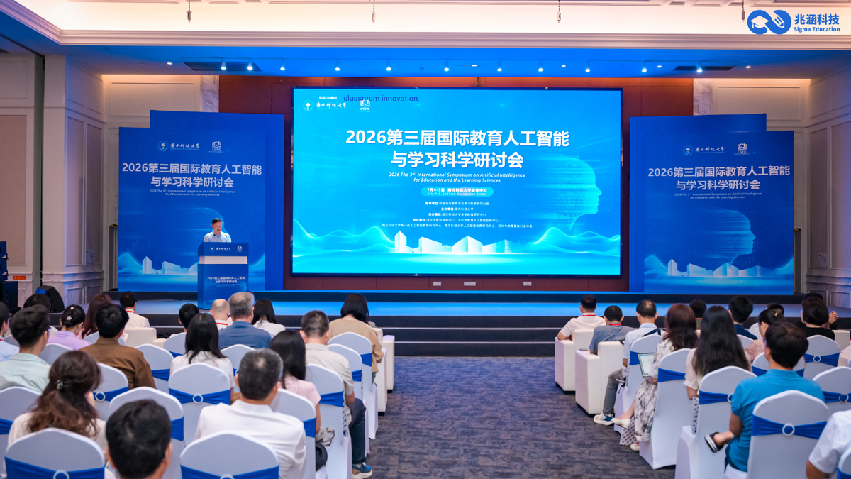 第三届国际教育人工智能与学习科学研讨会现场