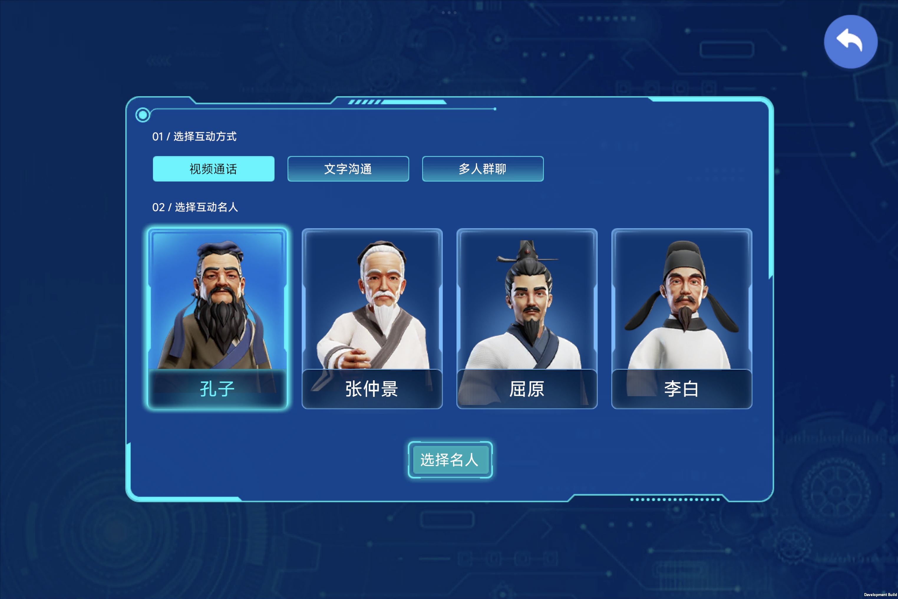 奕兆科技-教育产品-AI名人学伴