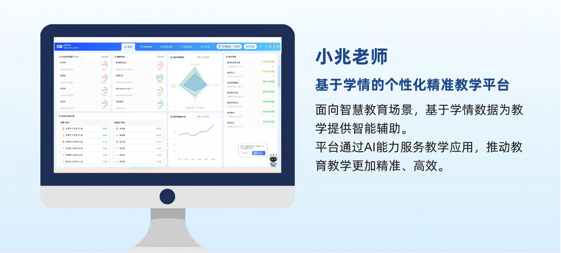 基于学情的个性化精准教学平台