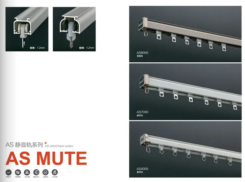 AS MUTE系列 静音直轨