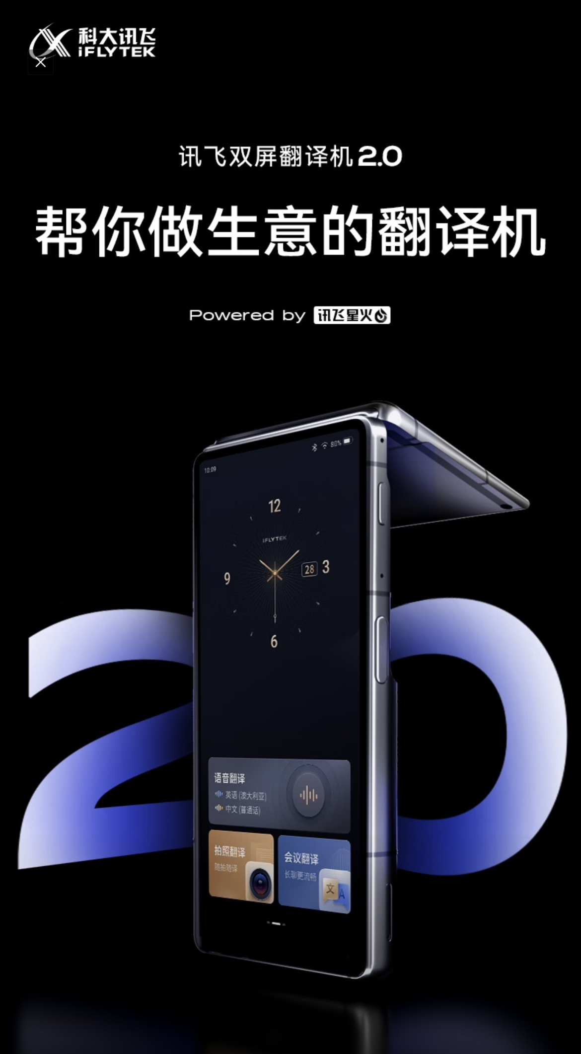 iFLYTEK Dual Screen Translator 2.0