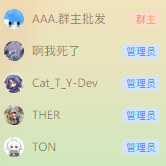 最新的群主与管理员