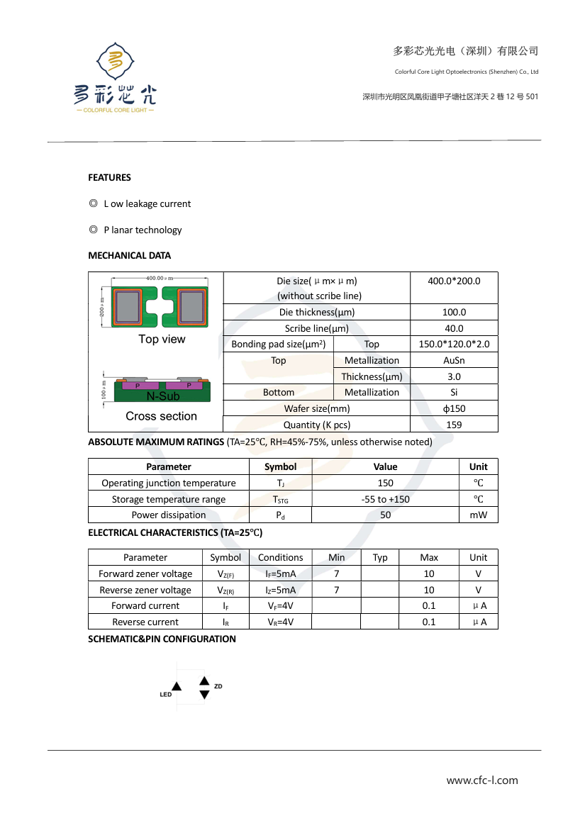 倒装UVC齐纳管，国产倒装齐纳管，国产ESD保护管
