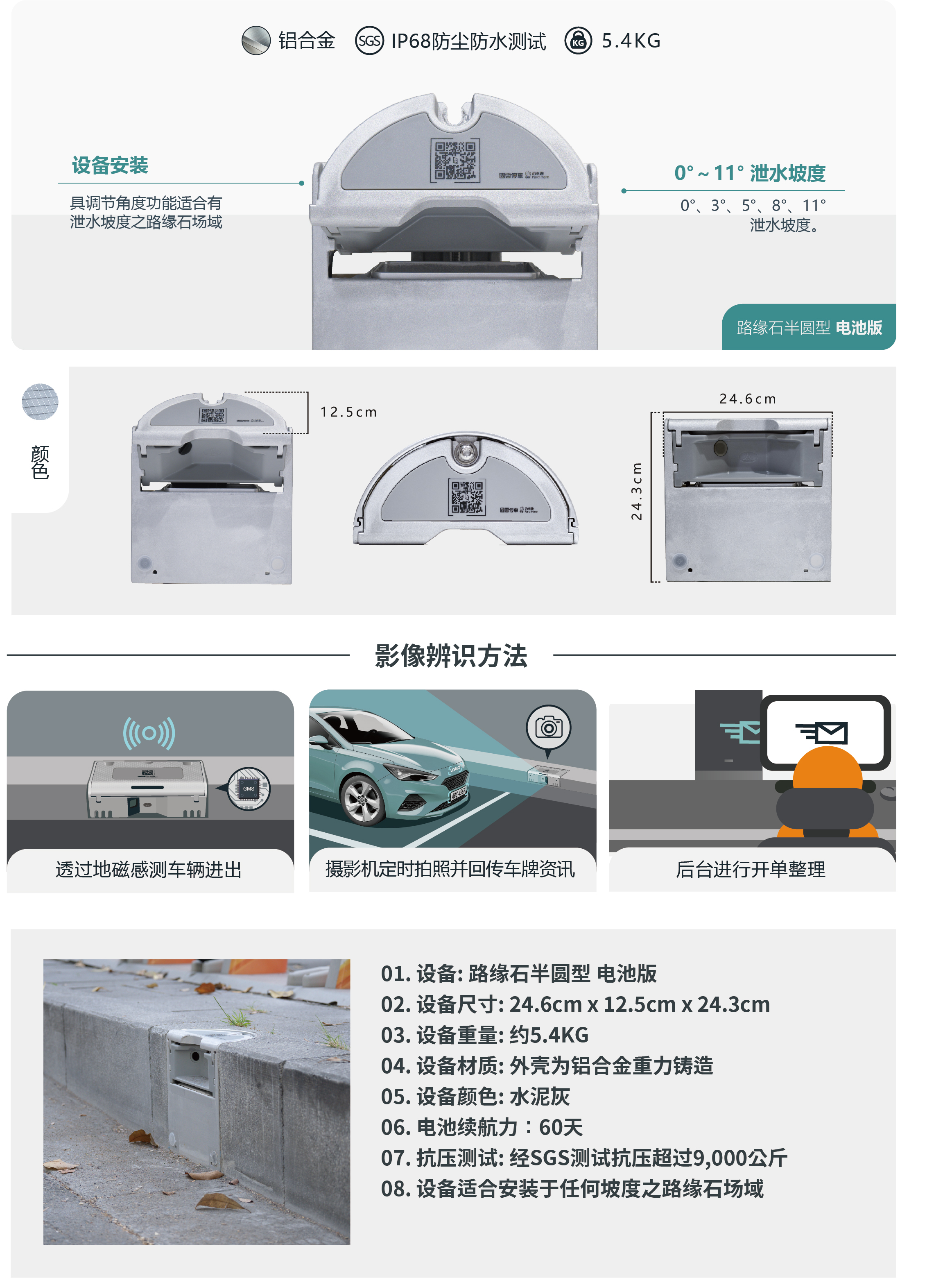 路缘石半圆型设备 电池版