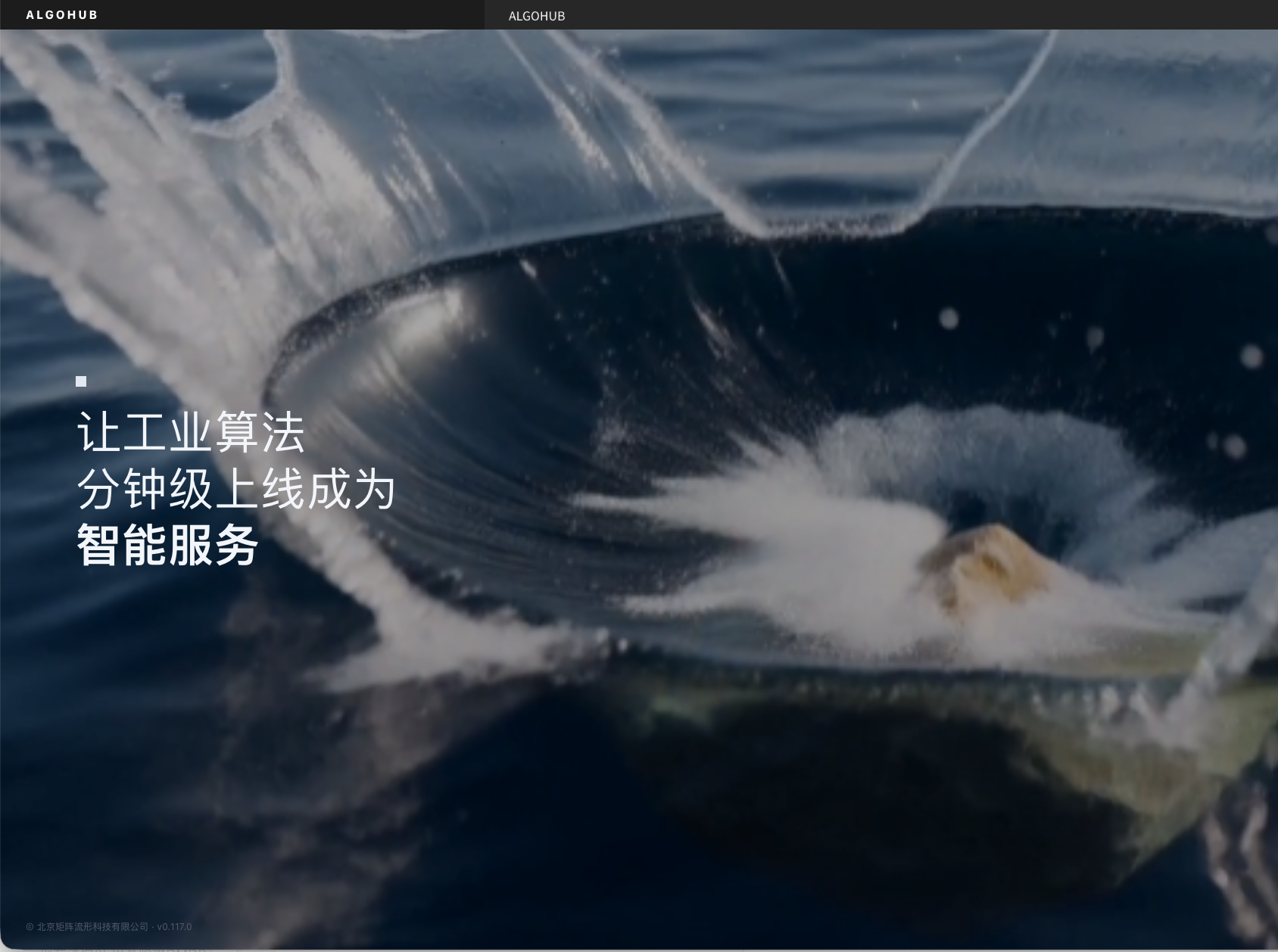 AlgoHub工程智能流程平台