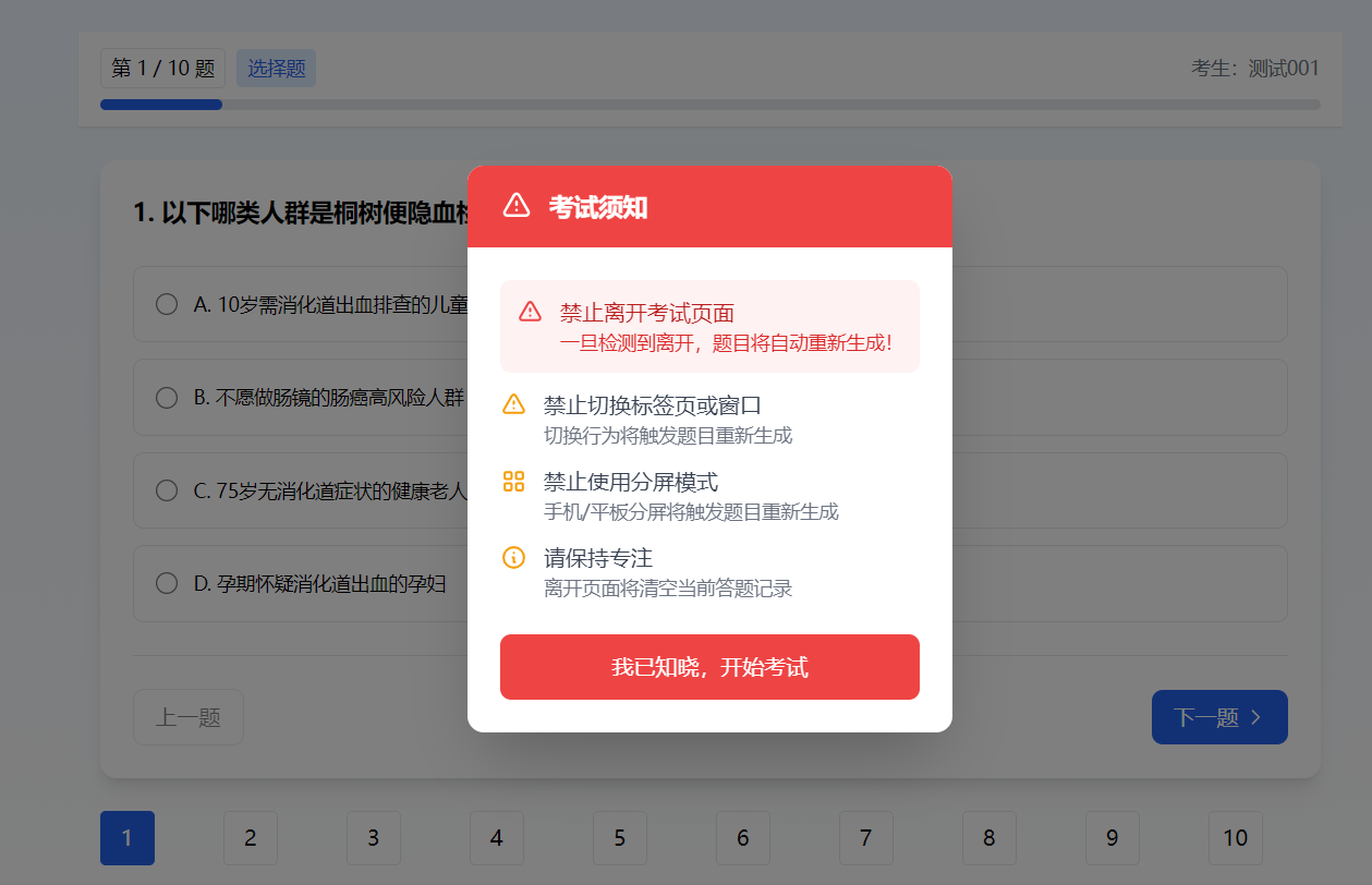 智考阅评系统
