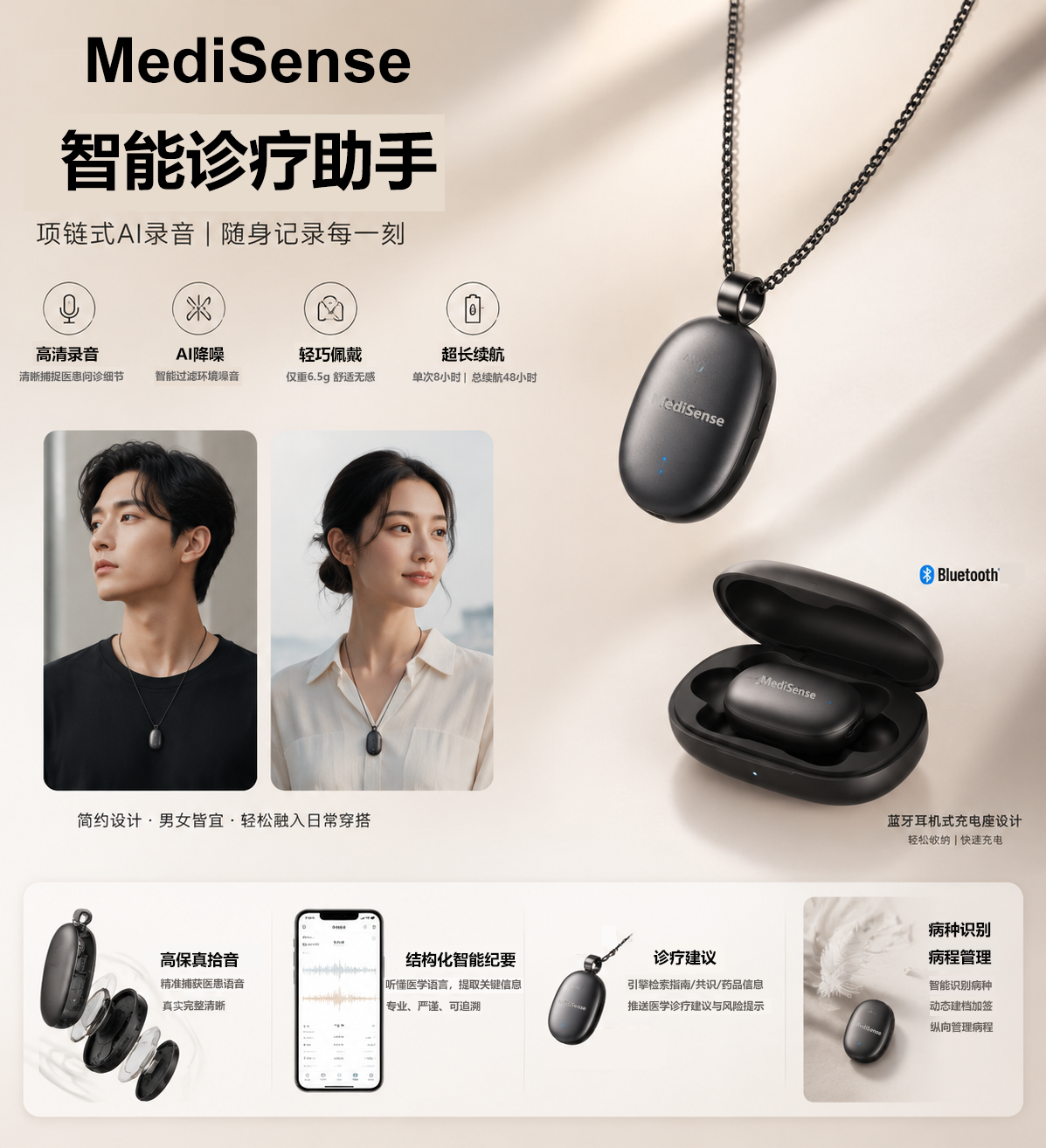 MediSense 医生智能诊疗助手