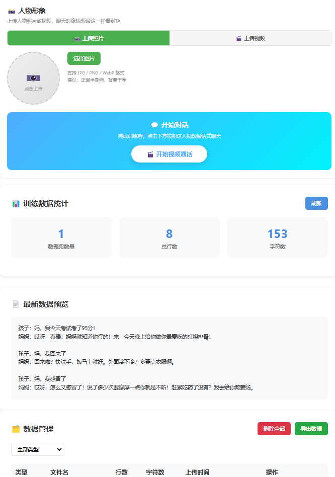 思想复刻智能体