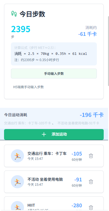 卡路里计算大师-月卡