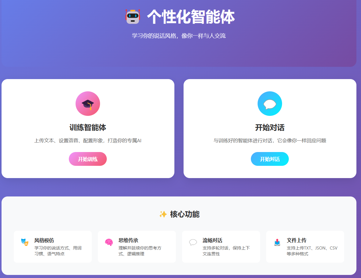 思想复刻智能体