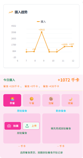 卡路里计算大师-月卡