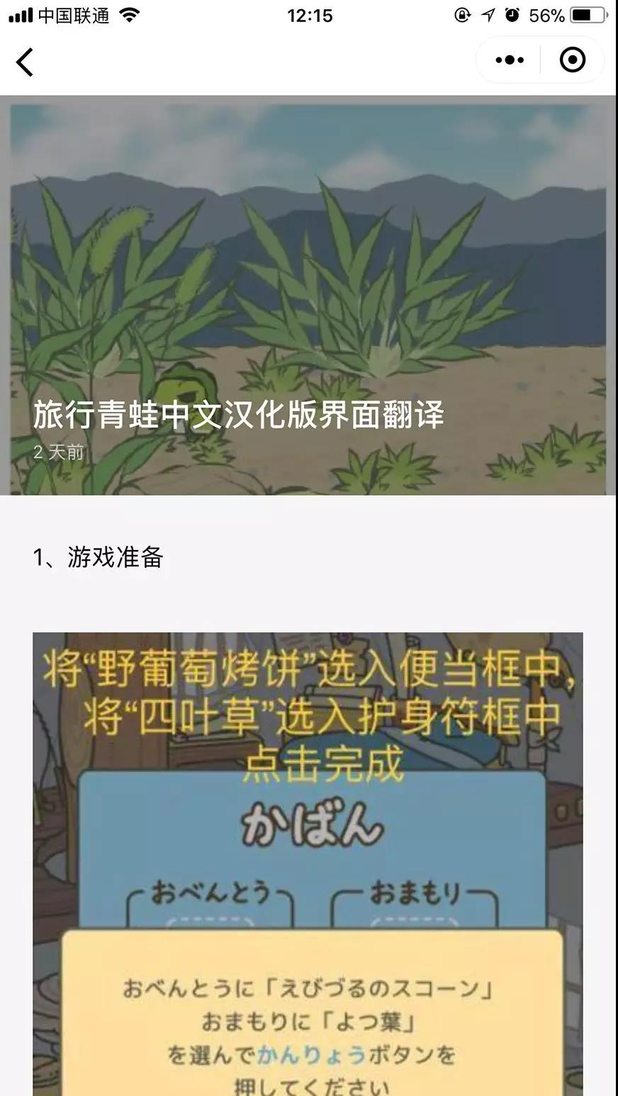 旅行青蛙小程序