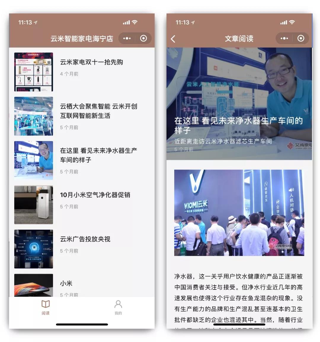 云米智能家电文章小程序