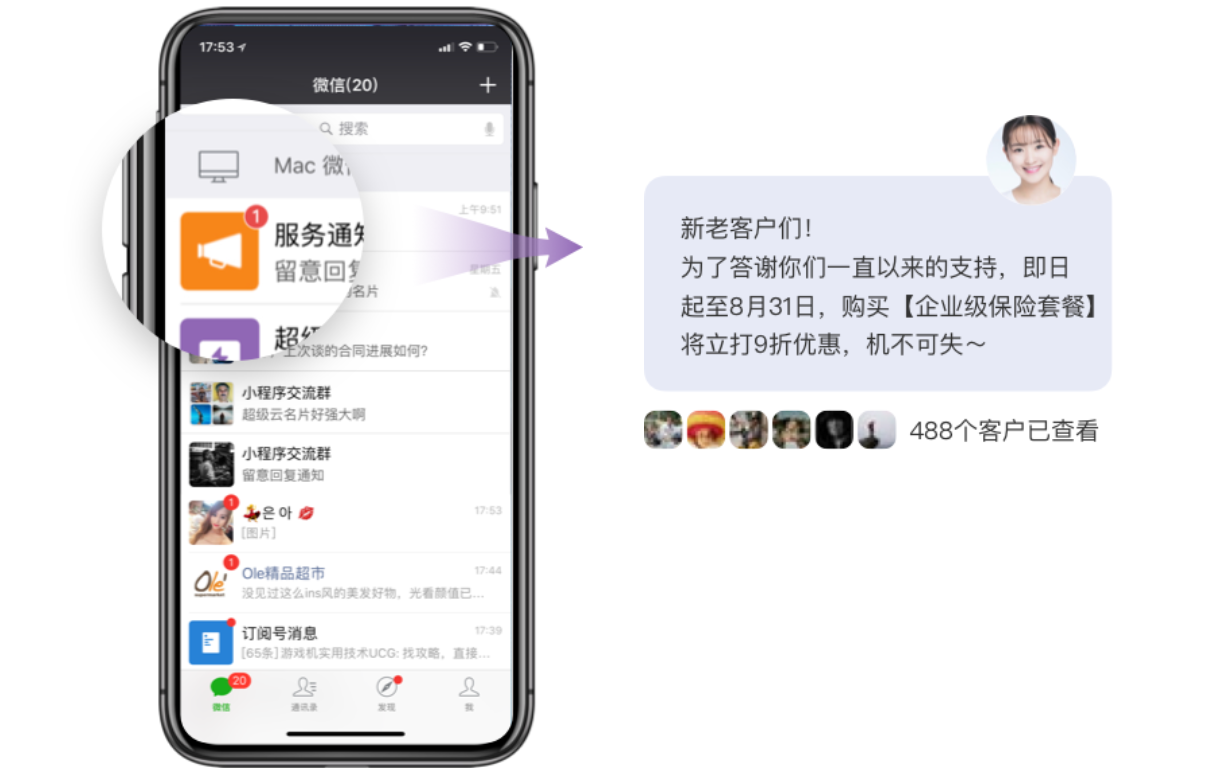 云名片推送信息直达用户，实现二次营销