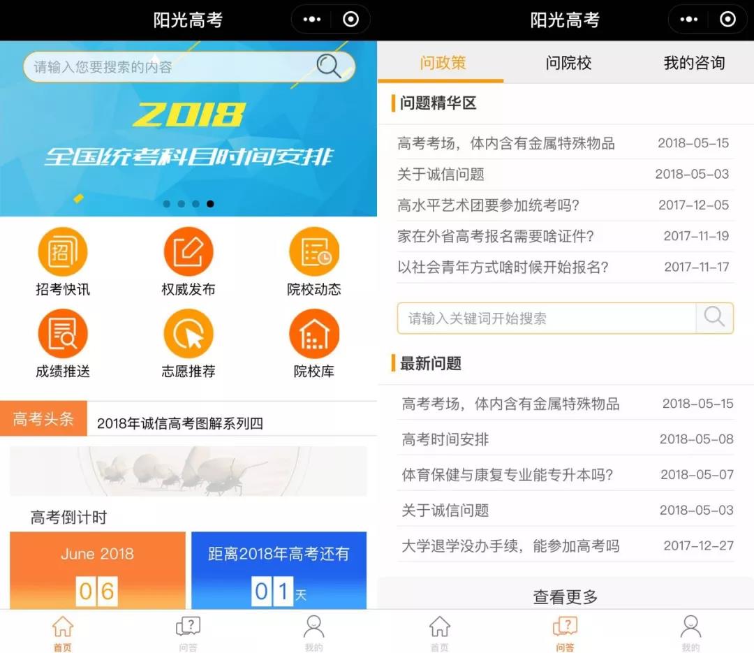 河南省阳光高考信息平台