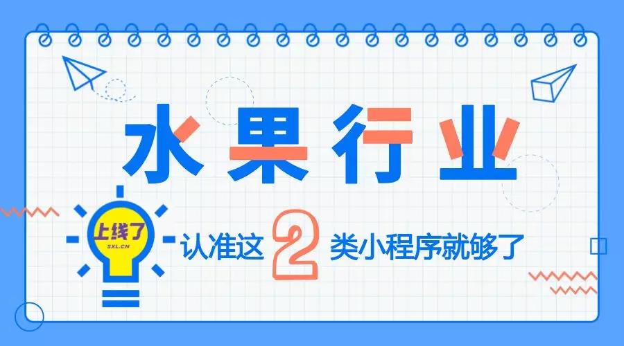 水果行业小程序解决方案