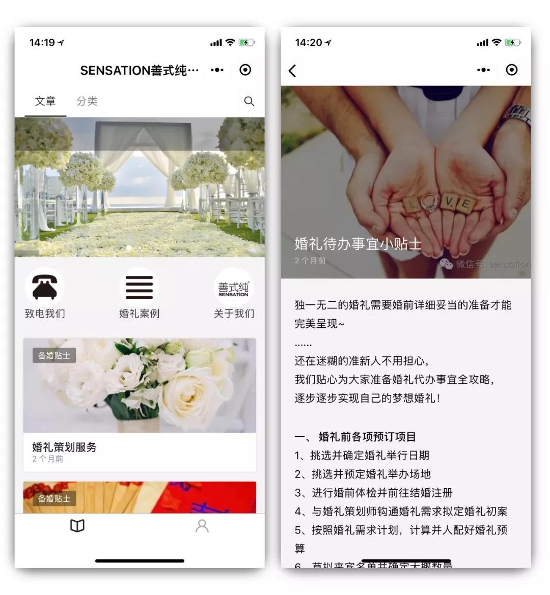 SENSATION善式纯婚礼定制小程序