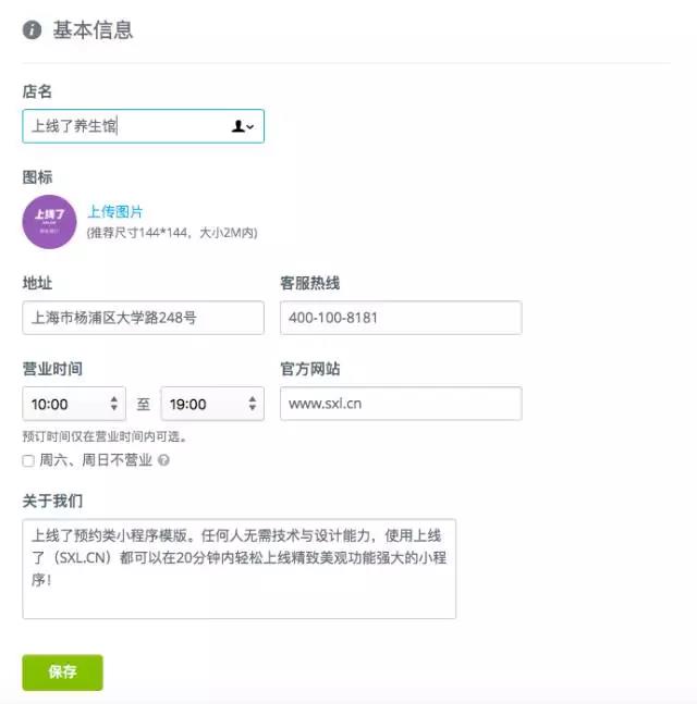 设置基本信息
