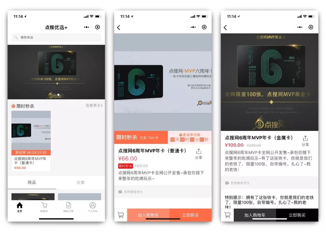 点搜网通过上线了sxl.cn 创建的电商小程序， 并灵活运用了限时秒杀的营销工具