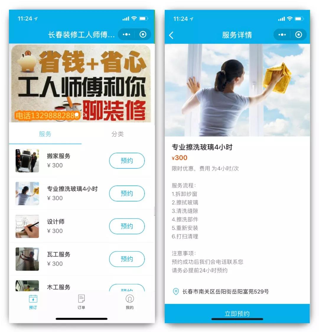 长春装修工人师傅及家政服务小程序