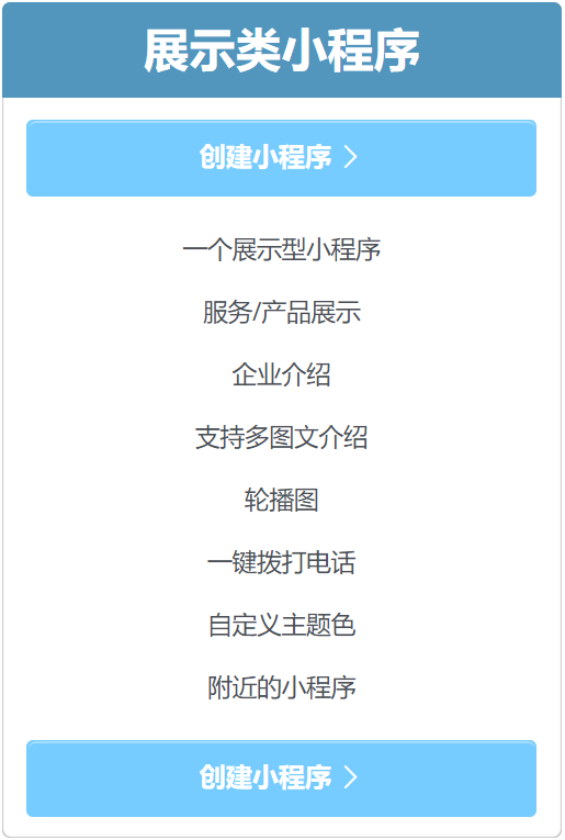 展示类小程序
