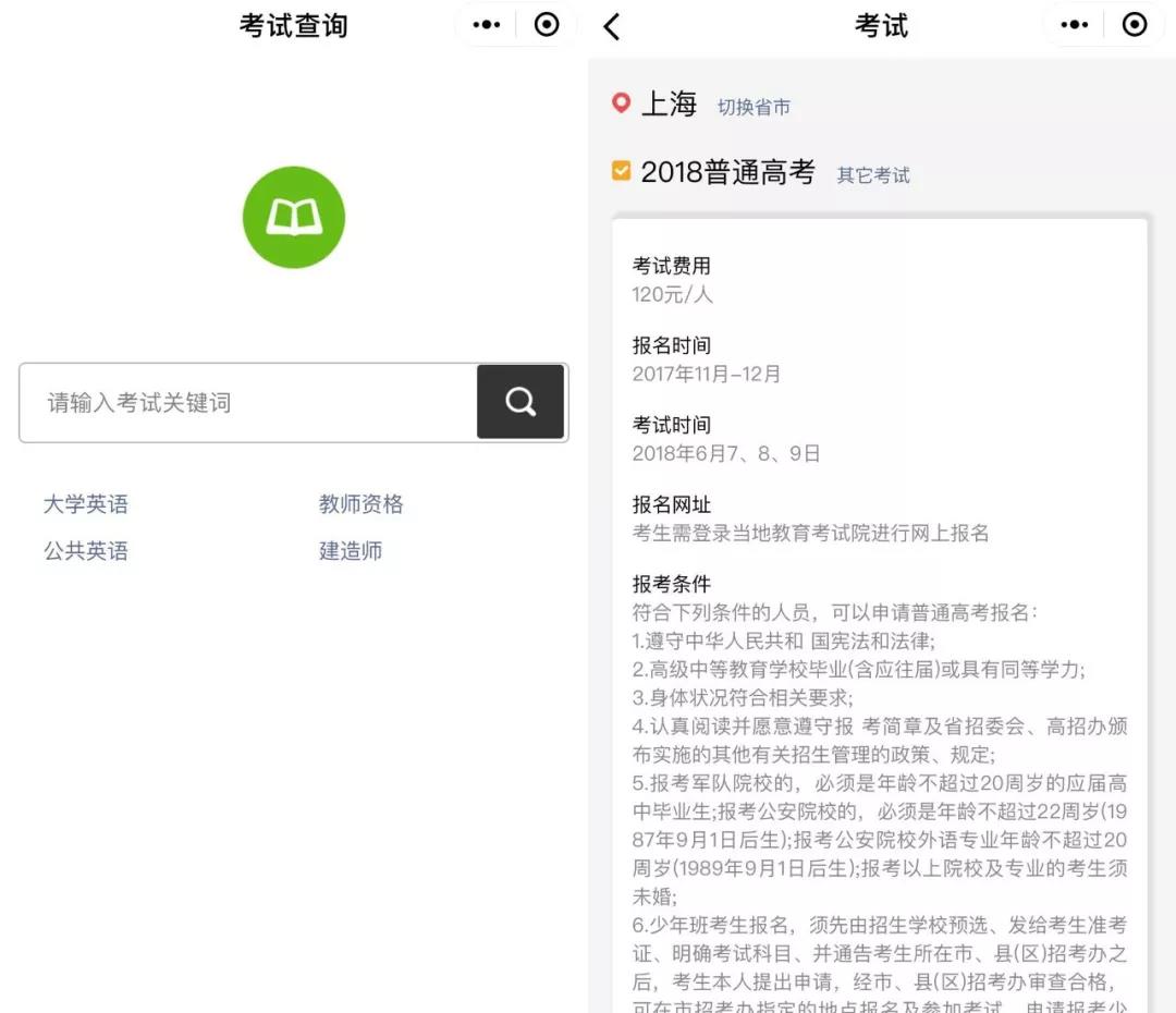 考试查询小程序